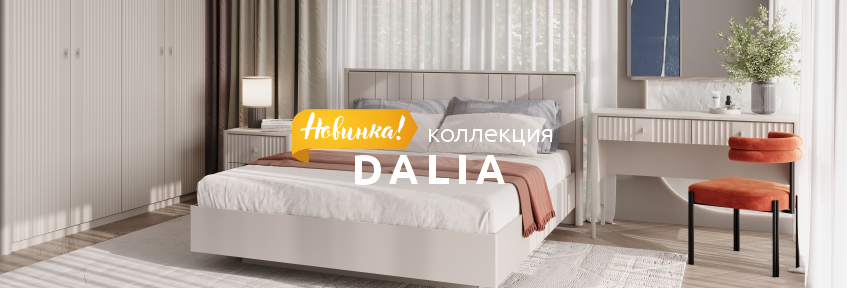 DALIA