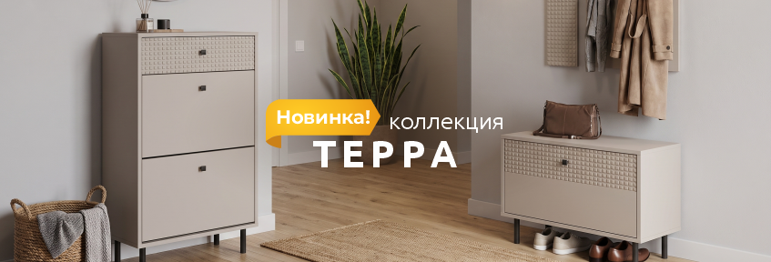 Новинка Терра