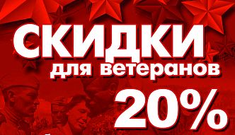 Акция "Спасибо за Победу!" во всех магазинах BLACK RED WHITE