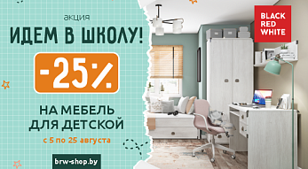 Акция “Идем в школу!” в 2023 году  в фирменных магазинах Black Red White!