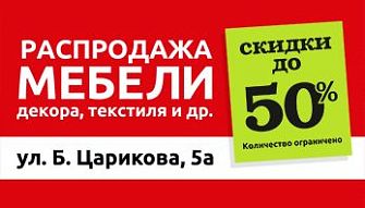 Грандиозная распродажа в магазине Black Red White в Гомеле!