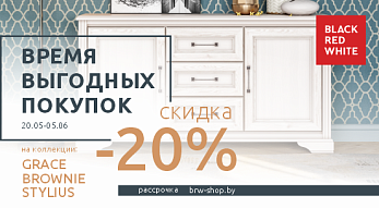 Акция “Время выгодных покупок” в сети фирменных магазинов  Black Red White!