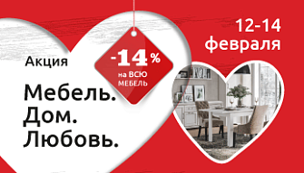 День всех Влюбленных в фирменных магазинах Black Red White