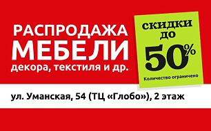 Грандиозная распродажа в фирменном магазине Black Red White в Минске!