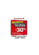 Летняя распродажа мебели от компании BLACK RED WHITE!