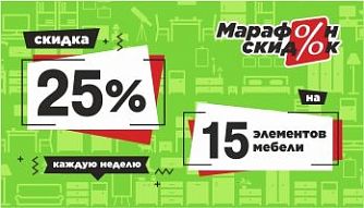 Еженедельная акция "Марафон скидок!" в фирменных магазинах Black Red White!