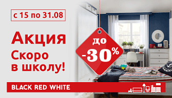 Скоро в школу! Во всех фирменных магазинах Black Red White