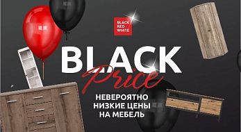 Black Price в фирменных магазинах мебели Black Red Whitre!