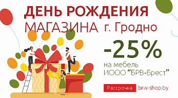 День Рождения фирменного магазина Black Red White  в Гродно! 