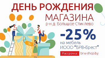 День Рождения фирменного магазина Black Red White  в Минске! 