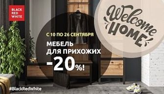 Акция “Welcome Home!” от Black Red White — минус -20% на мебель для прихожей!