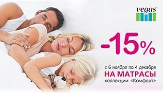 Скидки на матрацы Вегас в фирменных магазинах Black Red White!