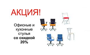 Акция на стулья компании Новый стиль в магазинах BLACK RED WHITE!