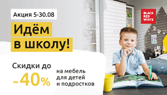 Акция “Идем в школу!” в 2021 году в фирменных магазинах Black Red White!