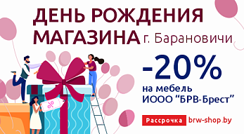 День Рождения фирменного магазина Black Red White  в Барановичах в 2022 году! 