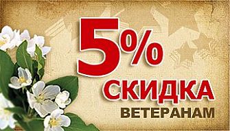 Скидки для ветеранов в магазинах мебели BLACK RED WHITE