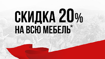 Акция "Ветеранам" во всех фирменных магазинах Black Red White!
