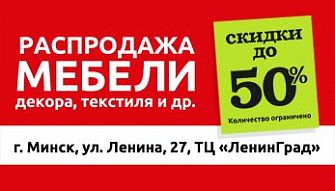 Грандиозная распродажа в фирменном магазине Black Red White  Минске!