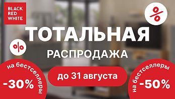 Акция “Тотальная распродажа” от Black Red White