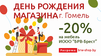 День Рождения фирменного магазина Black Red White  в Гомеле в 2022 году! 