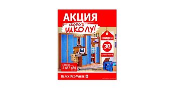 Стартует акция «Скоро в школу!»