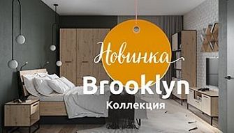 Новинка от Black Red White — BROOKLYN! во всех фирменных магазинах Black Red White!