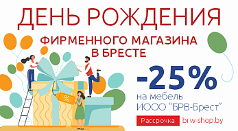 День Рождения фирменного магазина Black Red White  в Бресте! 