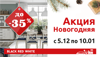 Новогодняя акция в фирменных магазинах Black Red White!