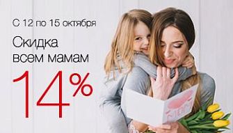 Акция "День Мамы!" во всех фирменных магазинах Black Red White!