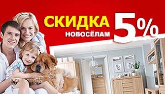 Скидки новоселам от компании BLACK RED WHITE