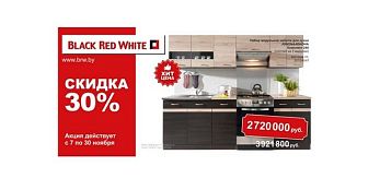 Предложение месяца: скидки от 15 до 30% на кухни
