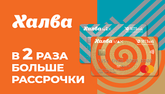 В 2 раза больше рассрочки по карте “Халва”! в фирменных магазинах Black Red White!   
