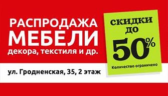 Грандиозная распродажа  в фирменном магазине Black Red White Бресте!
