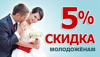 Скидки молодоженам в магазинах мебели BLACK RED WHITE