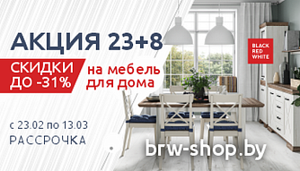 Акция “23+8” от Black Red White!