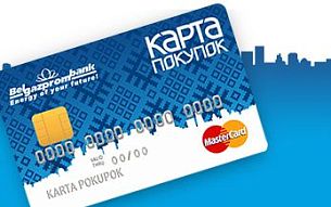 "Карта Покупок" от Белгазпромбанка доступна во всех фирменных магазинах Black Red White!