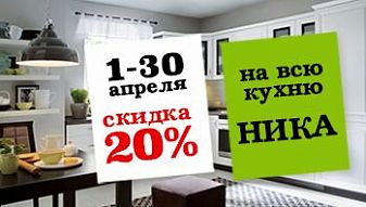 Акция "Кухня мечты" во всех магазинах Black Red White