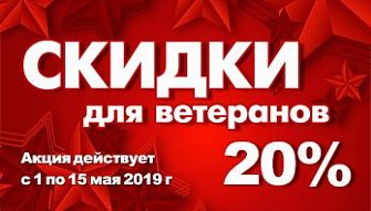Акция «Ветеранам!» во всех фирменных магазинах Black Red White!