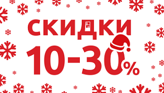 "Новогодняя" акция во всех фирменных магазинах Black Red White!