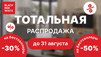 Акция “Тотальная распродажа” от Black Red White 